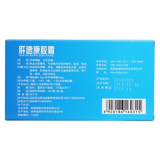 肝速康胶囊(君碧莎)