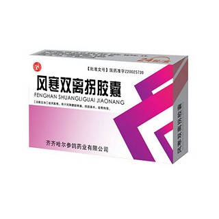 风寒双离拐胶囊(参鸽)