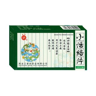 小活络片(参鸽)