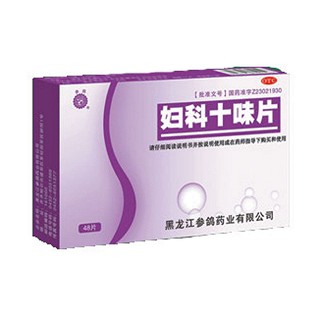 妇科十味片(参鸽)