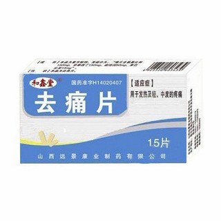 去痛片(远景康业)
