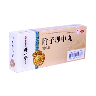 附子理中丸(哈药集团)