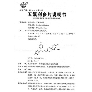 五氟利多片(中南)