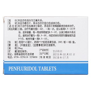 五氟利多片(20mg*20片/盒)