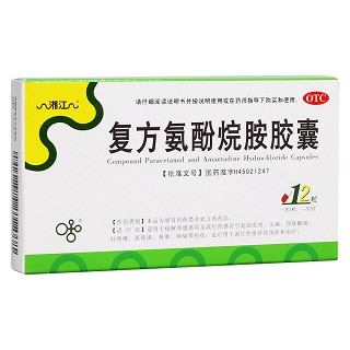复方氨酚烷胺胶囊(湘江)