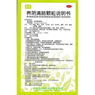 养阴清肺颗粒(15g*6袋)