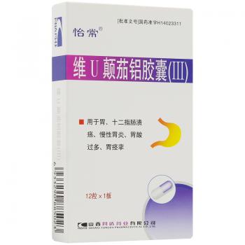维u颠茄铝胶囊(Ⅲ)(怡常)