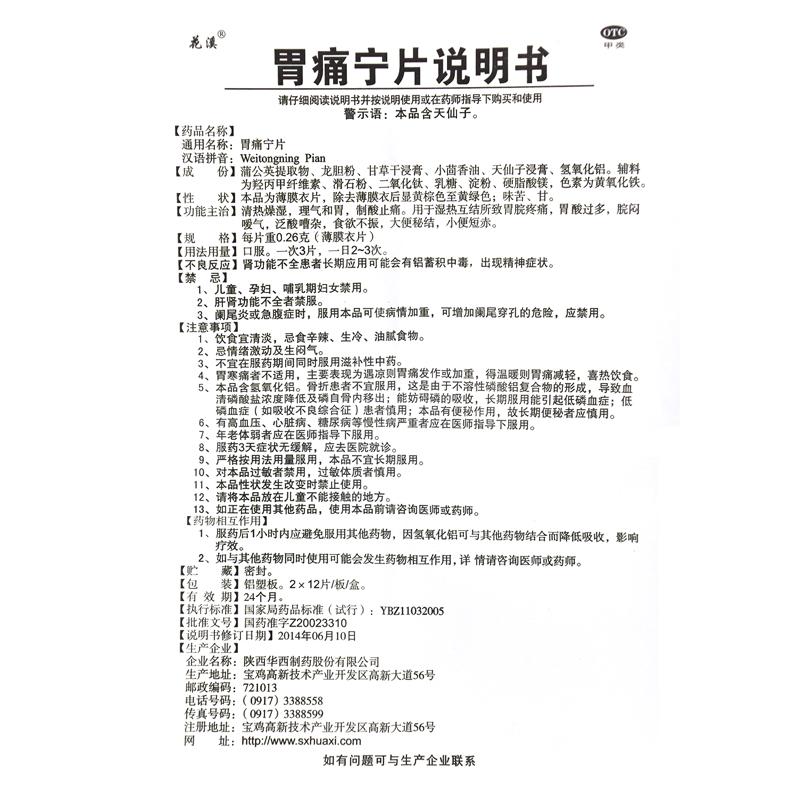 胃痛宁片价格