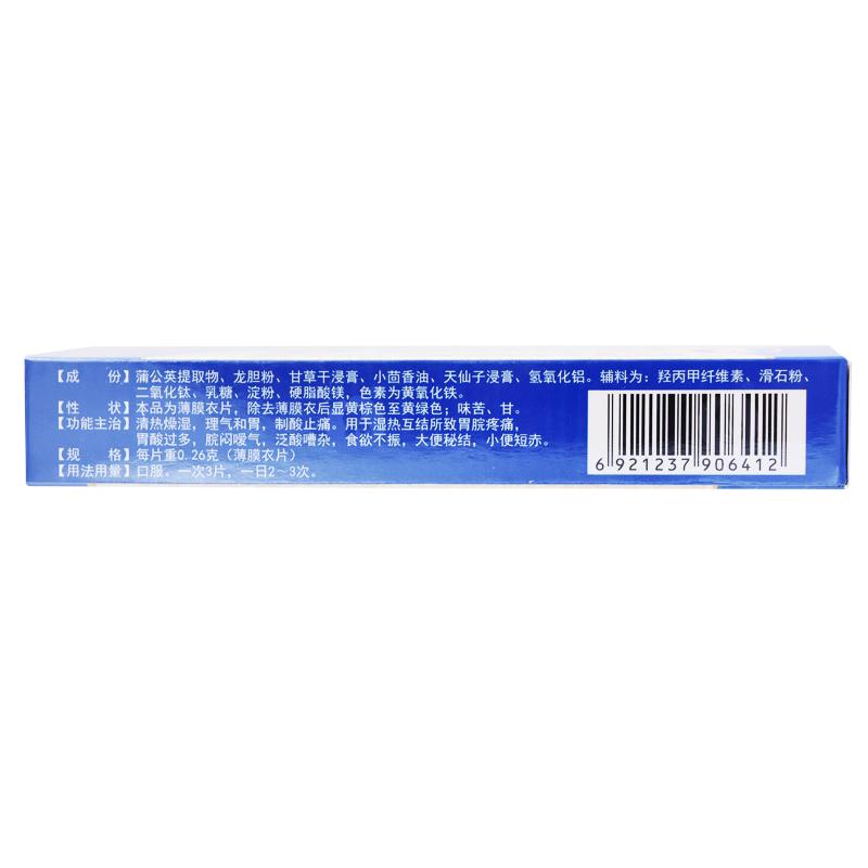 胃痛宁片(花溪)