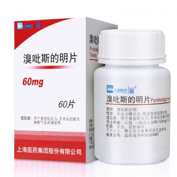 溴吡斯的明片(三维)