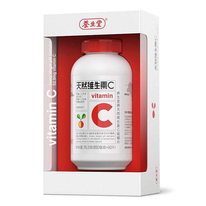 天然维生素C咀嚼片(养生堂)