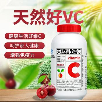 天然维生素C咀嚼片(养生堂)
