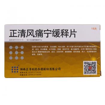 正清风痛宁缓释片(正清)