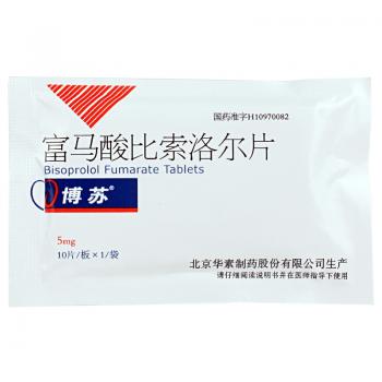 富马酸比索洛尔片(博苏)