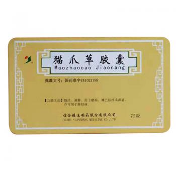 猫爪草胶囊(援生)