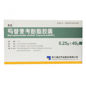 吗替麦考酚酯胶囊(素能)