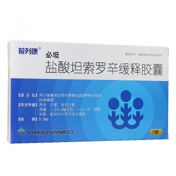 盐酸坦索罗辛缓释胶囊(前列康)(必坦)