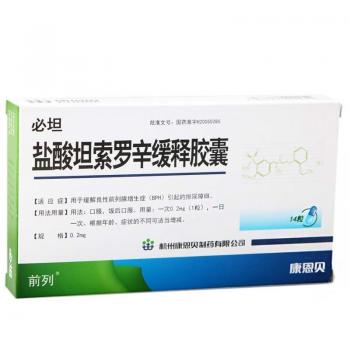 盐酸坦索罗辛缓释胶囊(前列)(必坦)