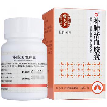 补肺活血胶囊