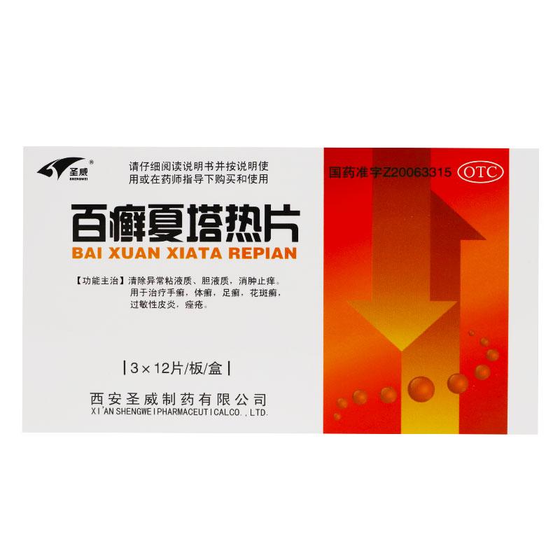 百癣夏塔热片