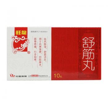 舒筋丸(旺龙)