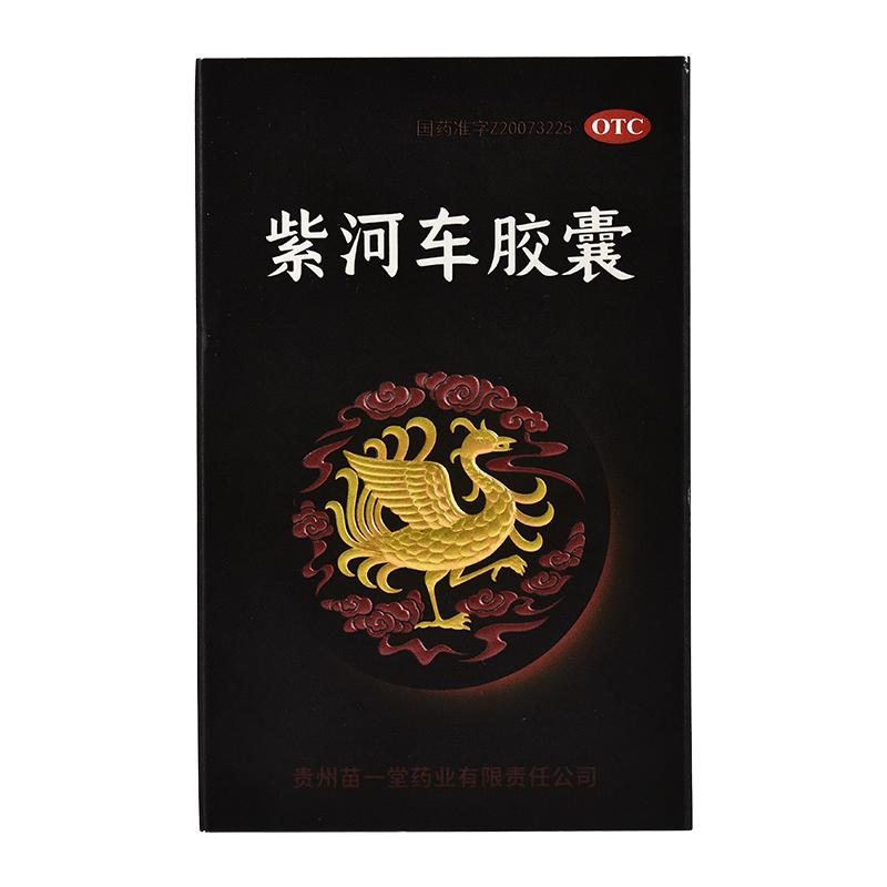 紫河车胶囊(苗仁堂)