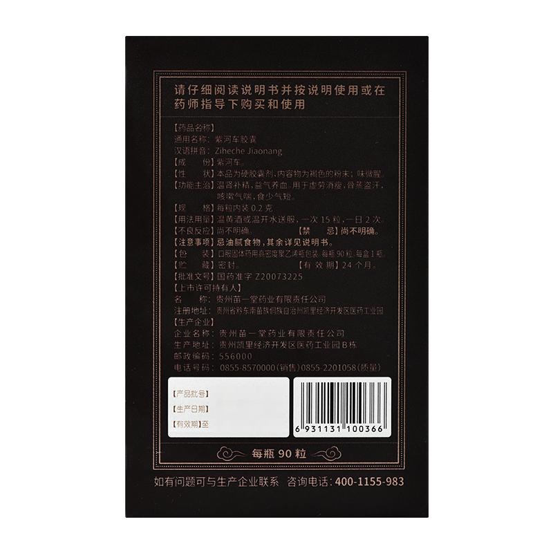 紫河车胶囊(0.2g*90粒*1瓶/盒)
