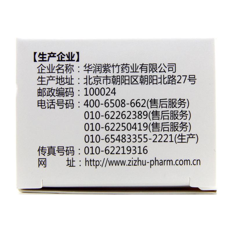 克霉唑阴道片(紫竹)