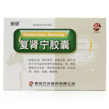 复肾宁胶囊(愈达)