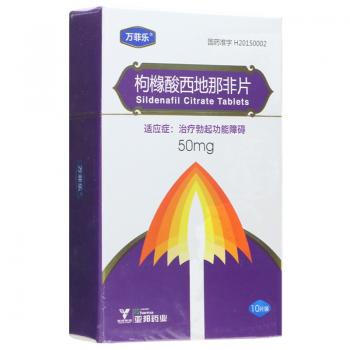 枸橼酸西地那非片(万菲乐)