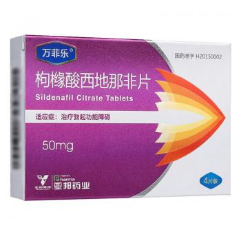 枸橼酸西地那非片(万菲乐)