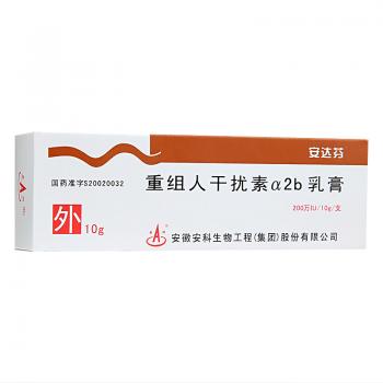 重组人干扰素α2b乳膏(安达芬)