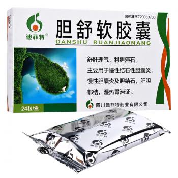 胆舒软胶囊（湔江）(迪菲特)