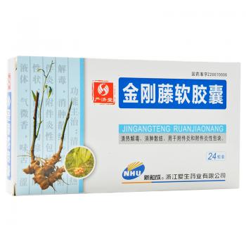 金刚藤软胶囊(严济堂)