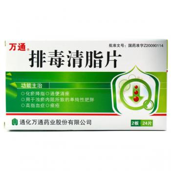 排毒清脂片(万通)