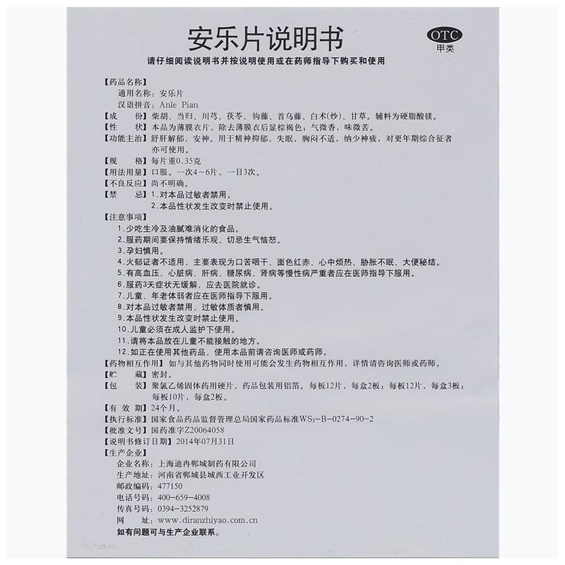 安乐片功效作用厂家