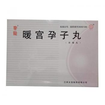 暖宫孕子丸(唐龙)