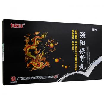 强阳保肾丸(白云山)