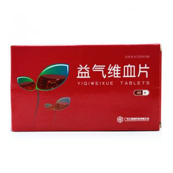 益气维血片(红珊瑚)