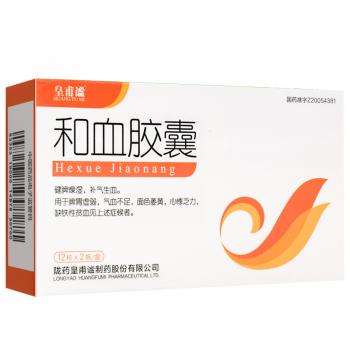 和血胶囊(皇甫谧)
