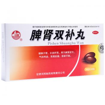脾肾双补丸(河西)