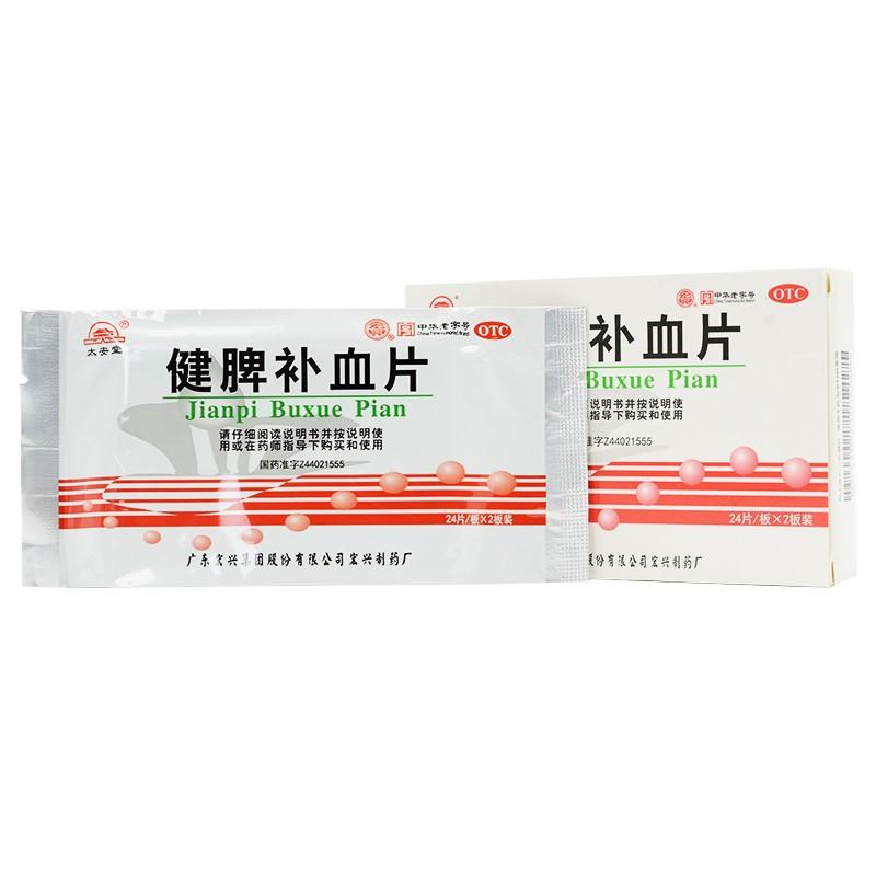 健脾补血片(太安堂)