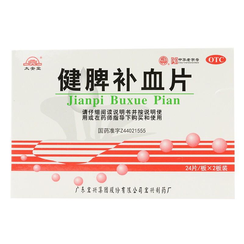 健脾补血片