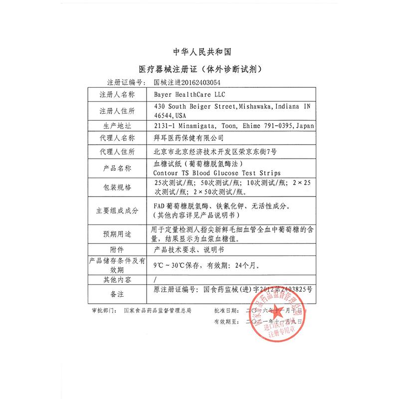 血糖检测试纸(血糖试纸)(拜安康)