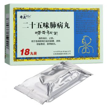二十五味肺病丸(奇正)