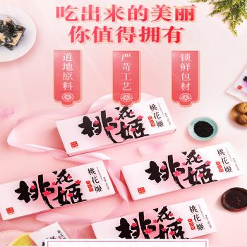 桃花姬(固元糕)