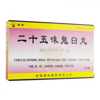 二十五味鬼臼丸(藏羚)