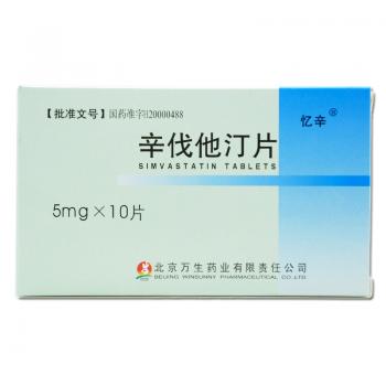 辛伐他汀片(忆辛)