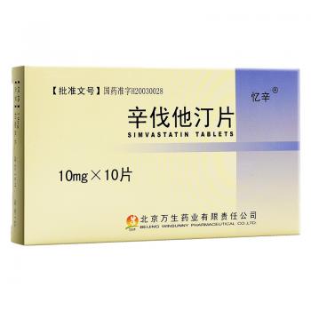 辛伐他汀片(忆辛)
