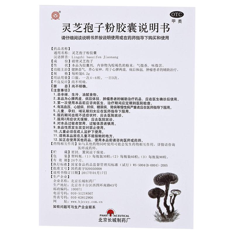 灵芝孢子粉胶囊(0.2g*30粒/盒)